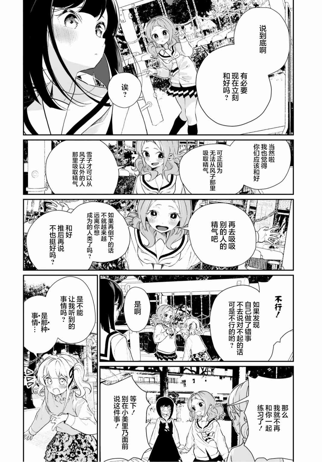 我和魅魔贴贴了 12话 第9页