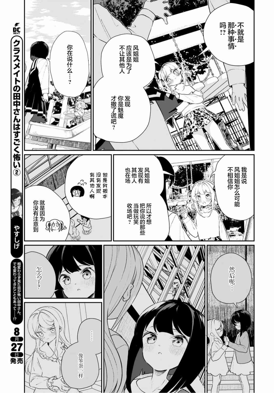 我和魅魔贴贴了12话图