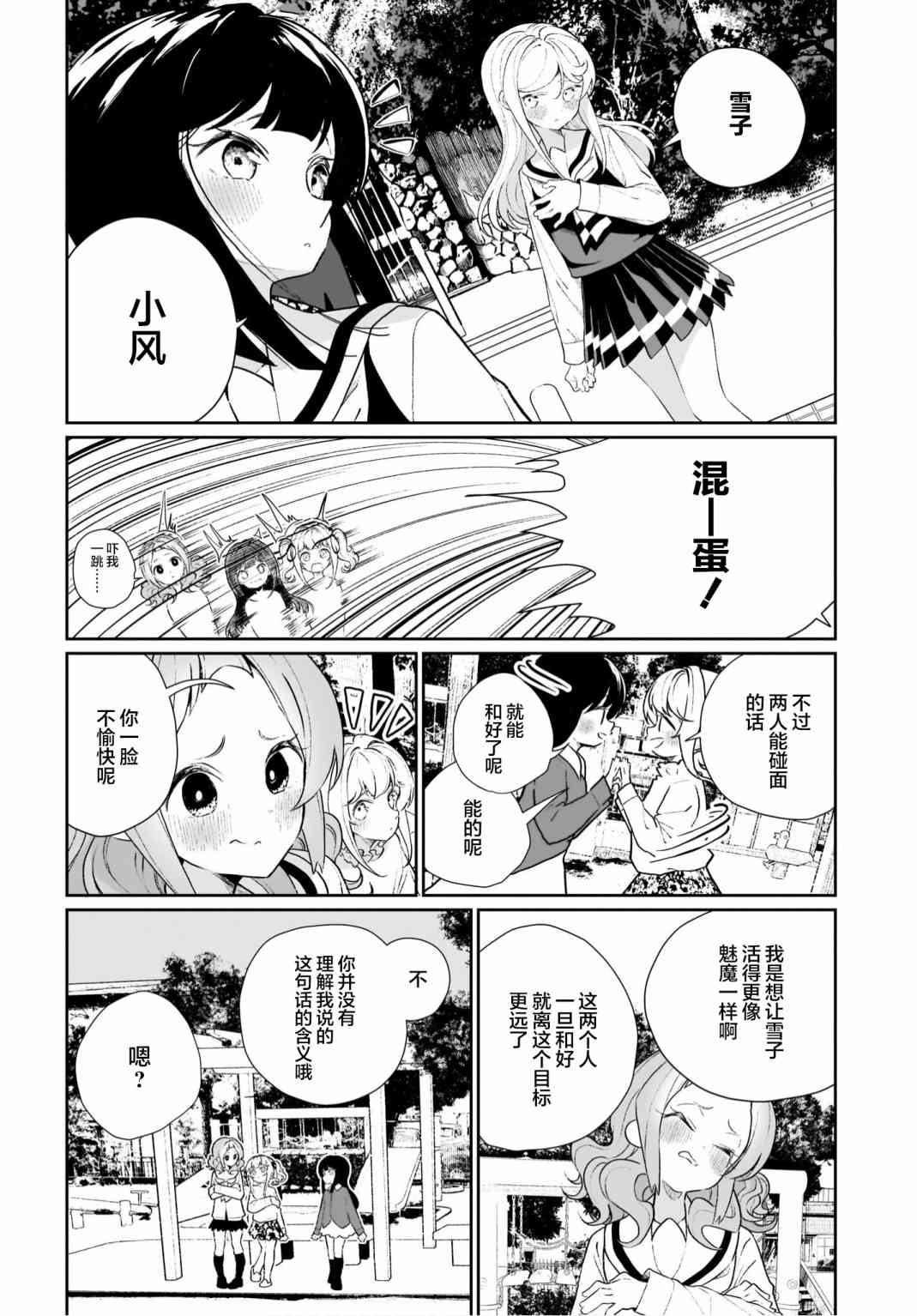 我和魅魔贴贴了 12话 第11页