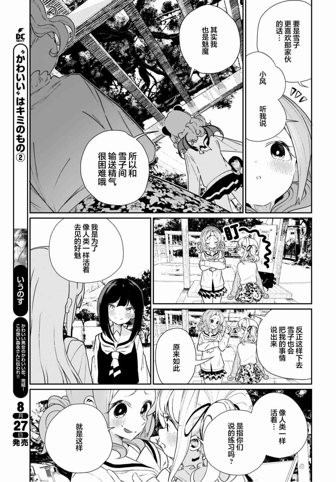 我和魅魔贴贴了 12话 第12页