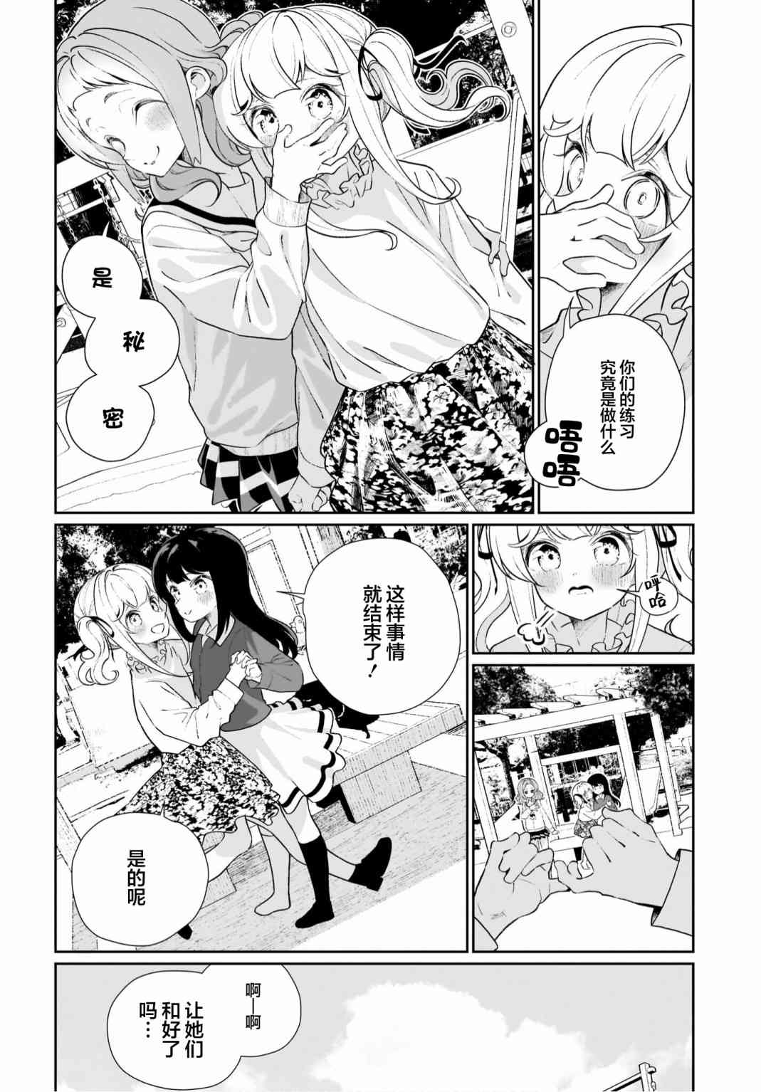 我和魅魔贴贴了 12话 第13页