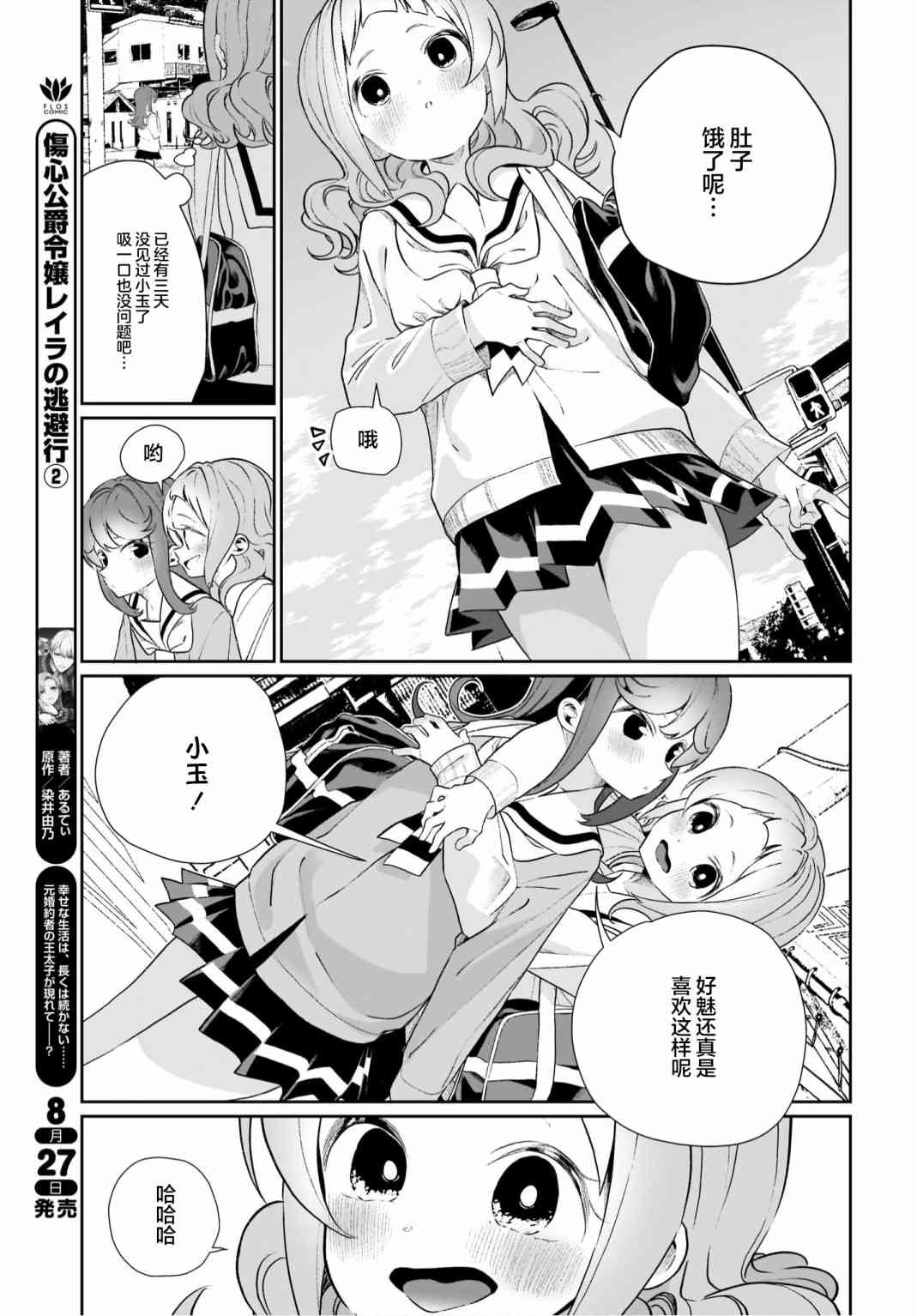 我和魅魔贴贴了 12话 第14页