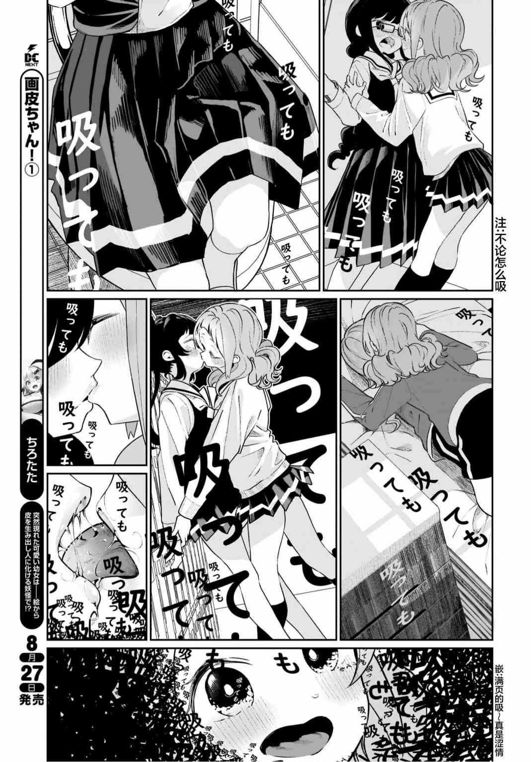 我和魅魔贴贴了 12话 第16页