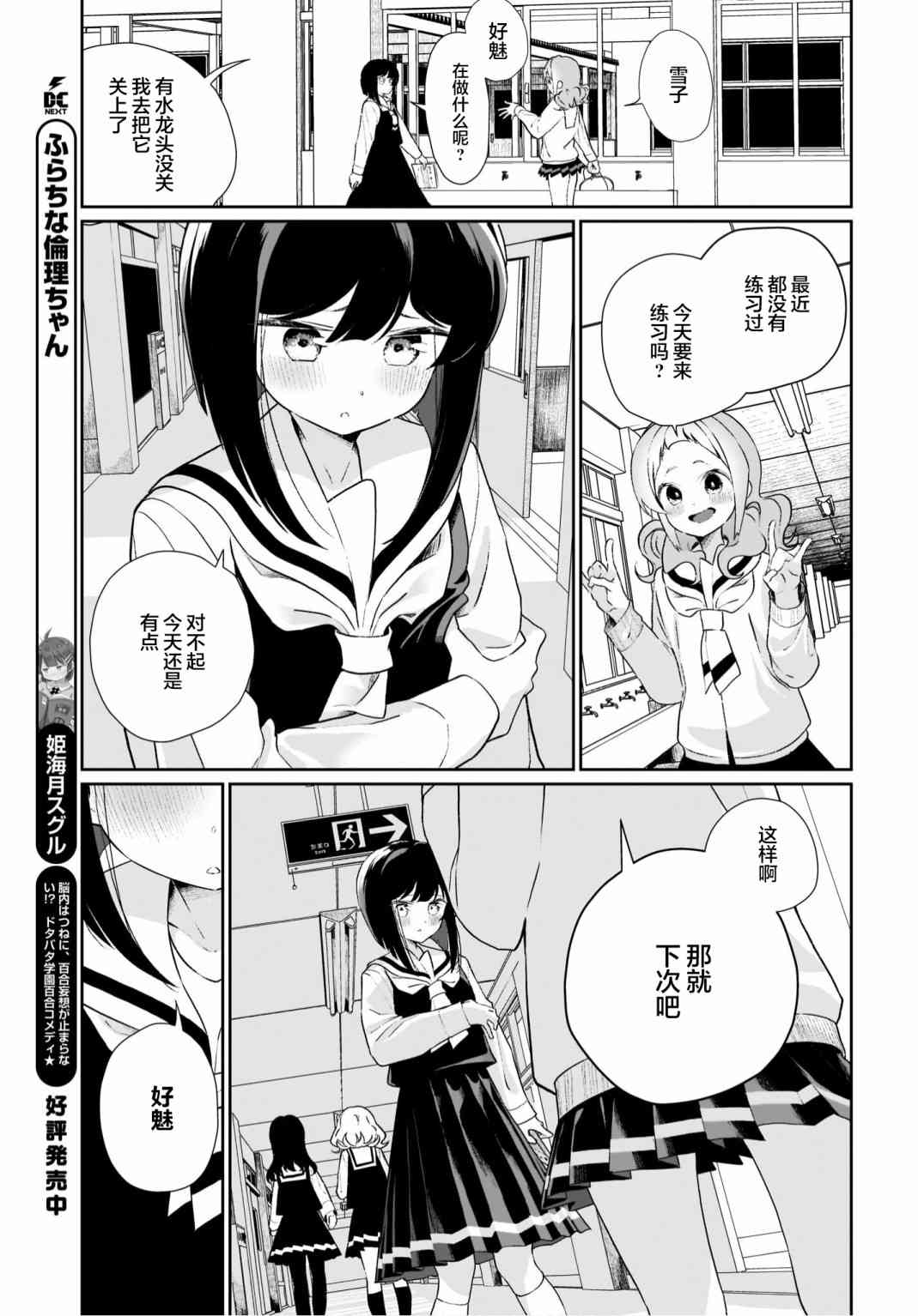 我和魅魔贴贴了 12话 第18页