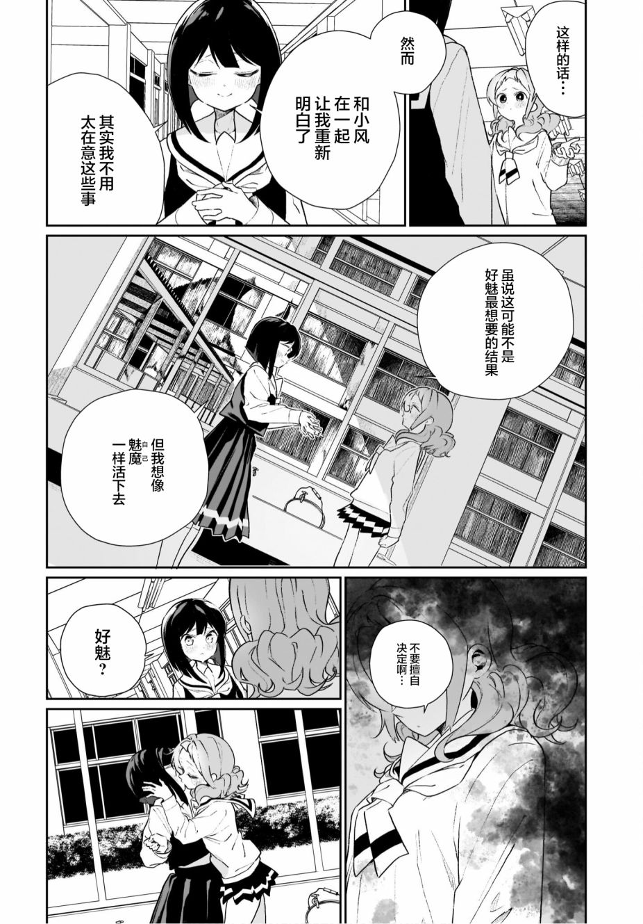 我和魅魔贴贴了 13话 第1页