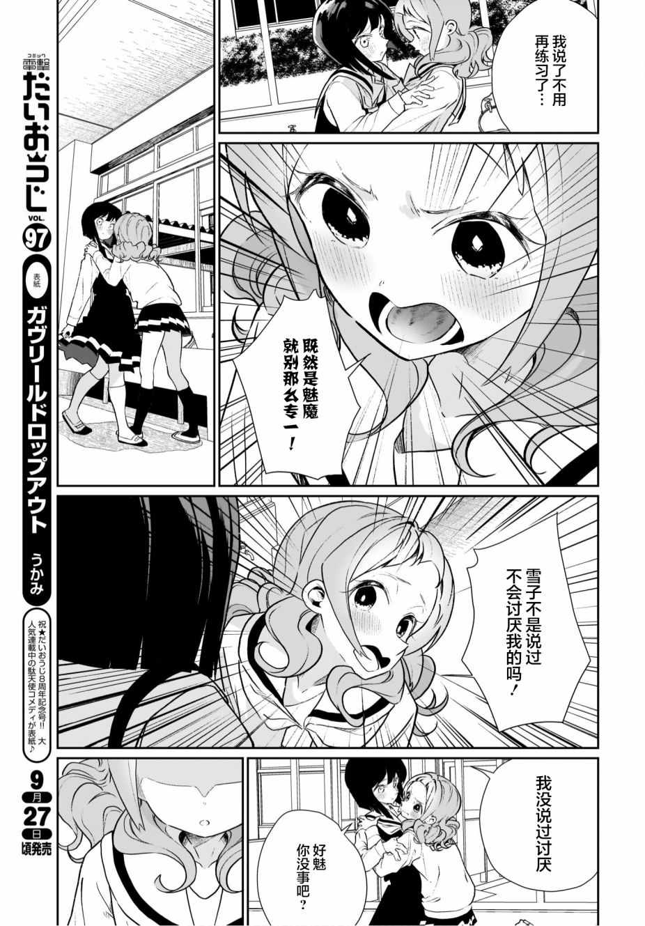 我和魅魔贴贴了 13话 第2页