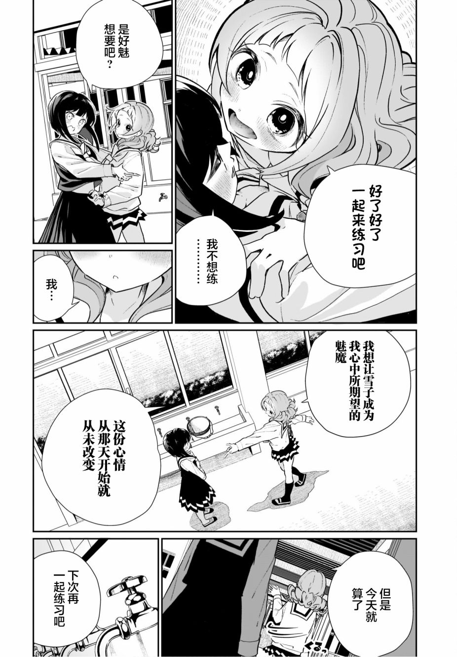 我和魅魔贴贴了 13话 第3页