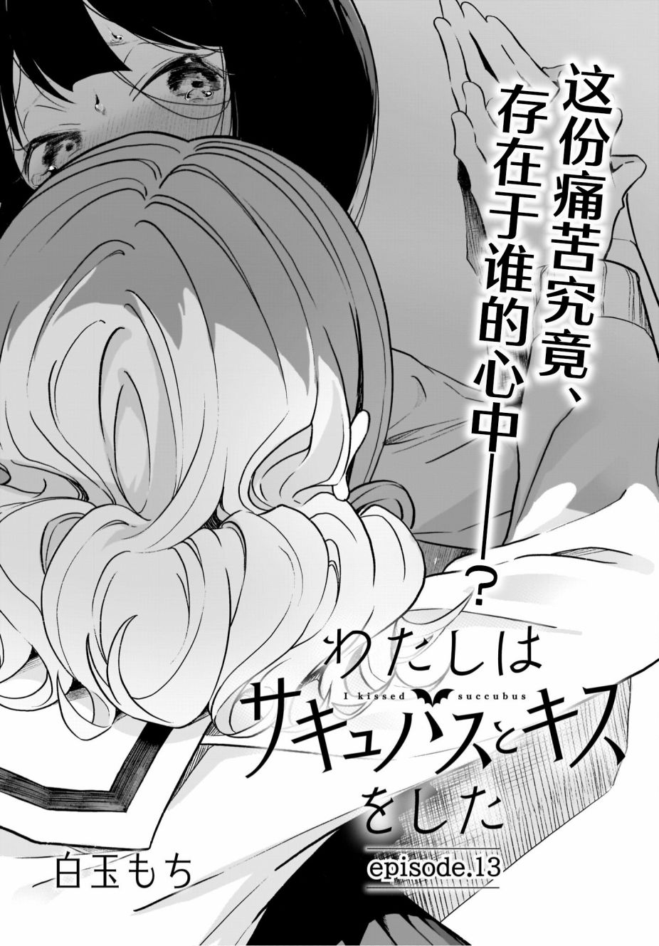 我和魅魔贴贴了 13话 第4页