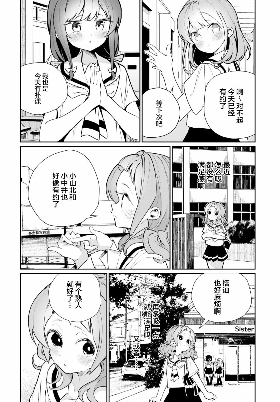 我和魅魔贴贴了 13话 第5页