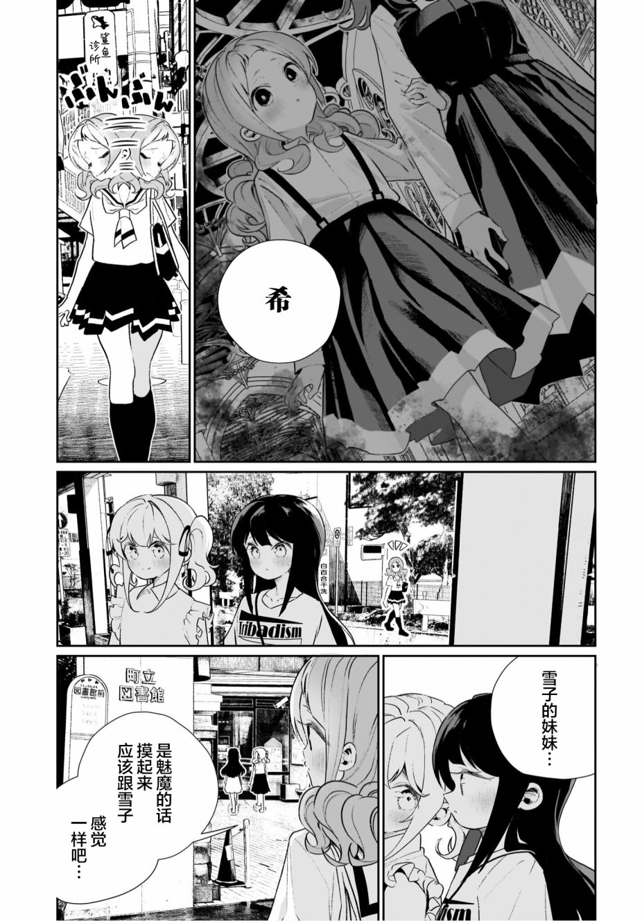 我和魅魔贴贴了 13话 第6页