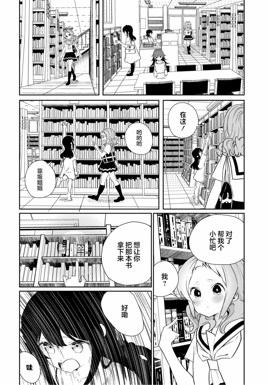 我和魅魔贴贴了 13话 第7页