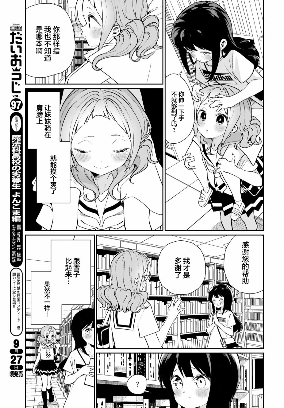 我和魅魔贴贴了 13话 第8页