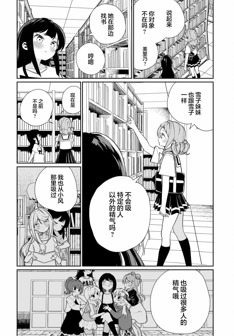 我和魅魔贴贴了 13话 第9页