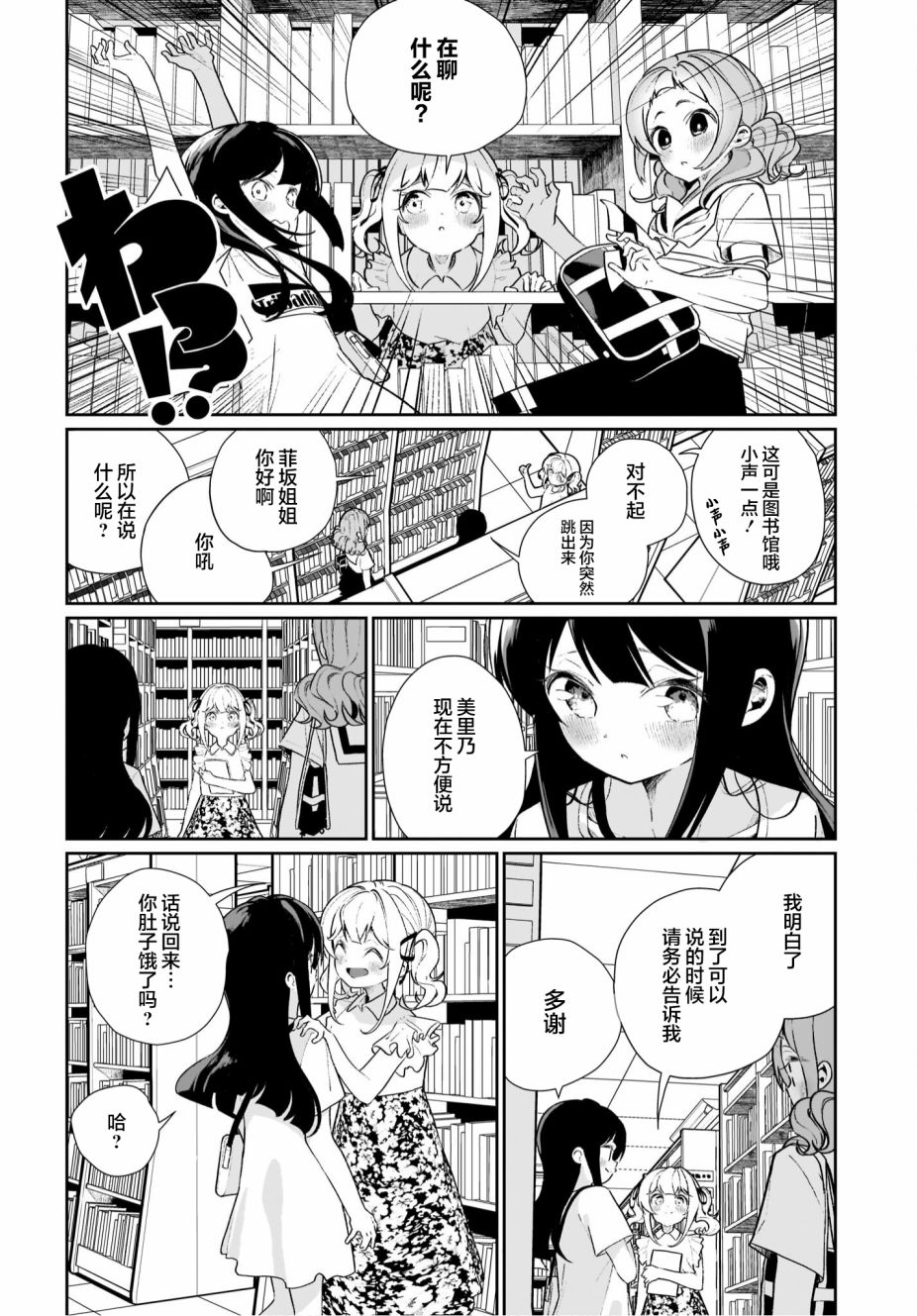 我和魅魔贴贴了 13话 第11页