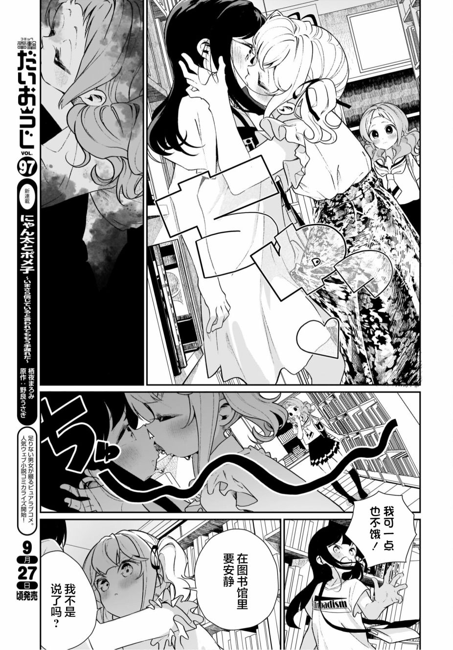 我和魅魔贴贴了13话图