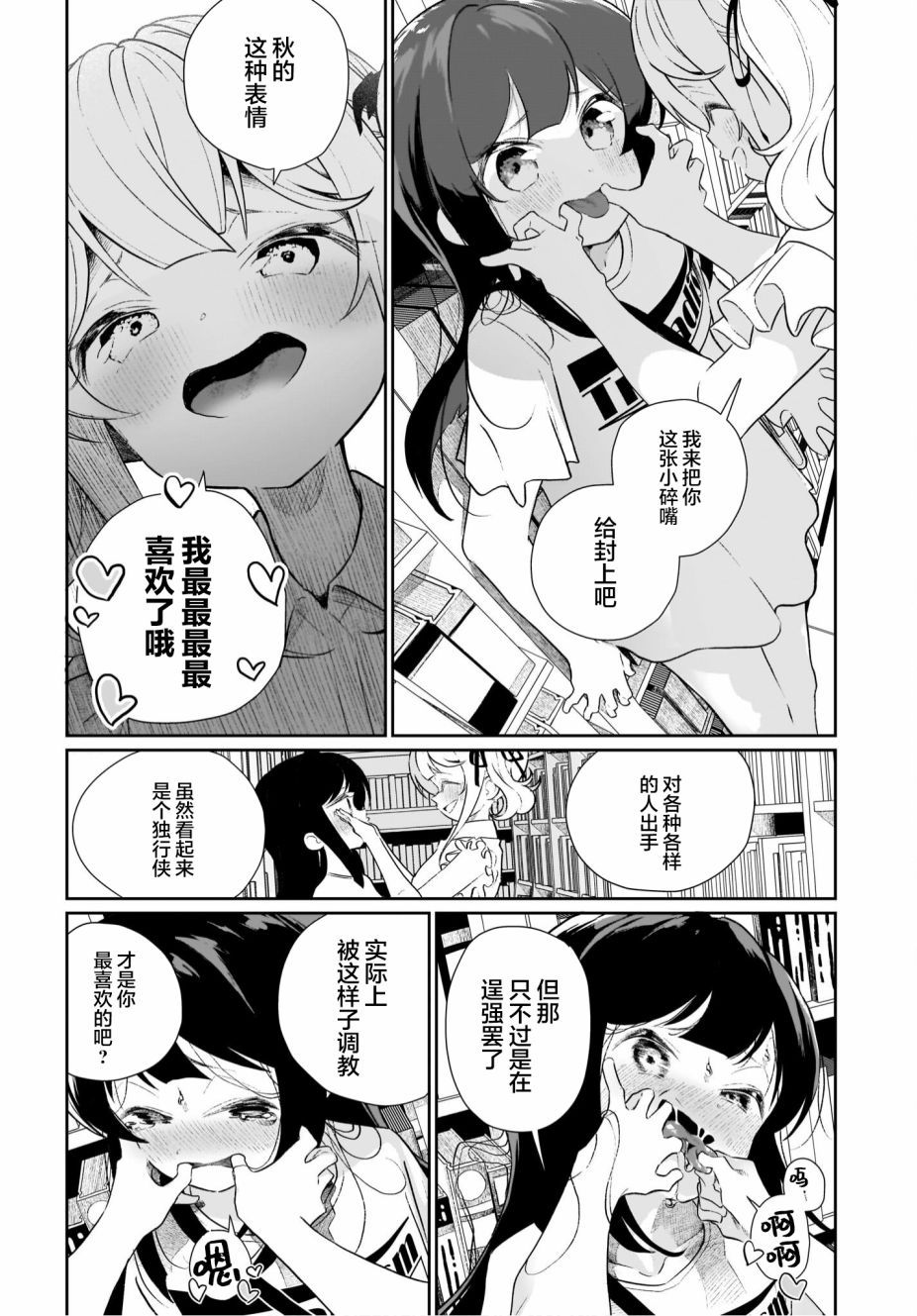 我和魅魔贴贴了 13话 第13页