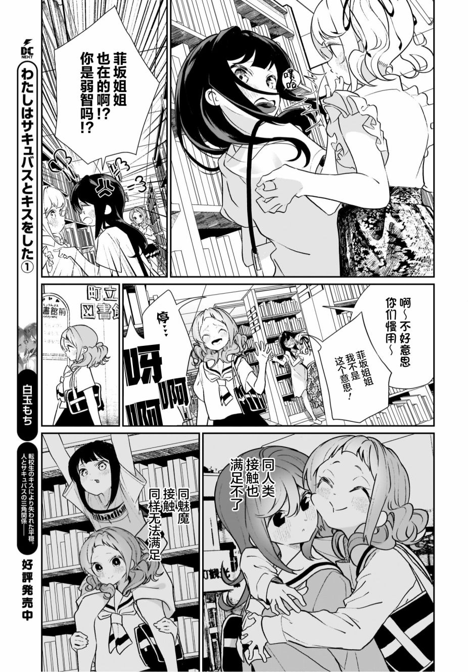 我和魅魔贴贴了 13话 第14页