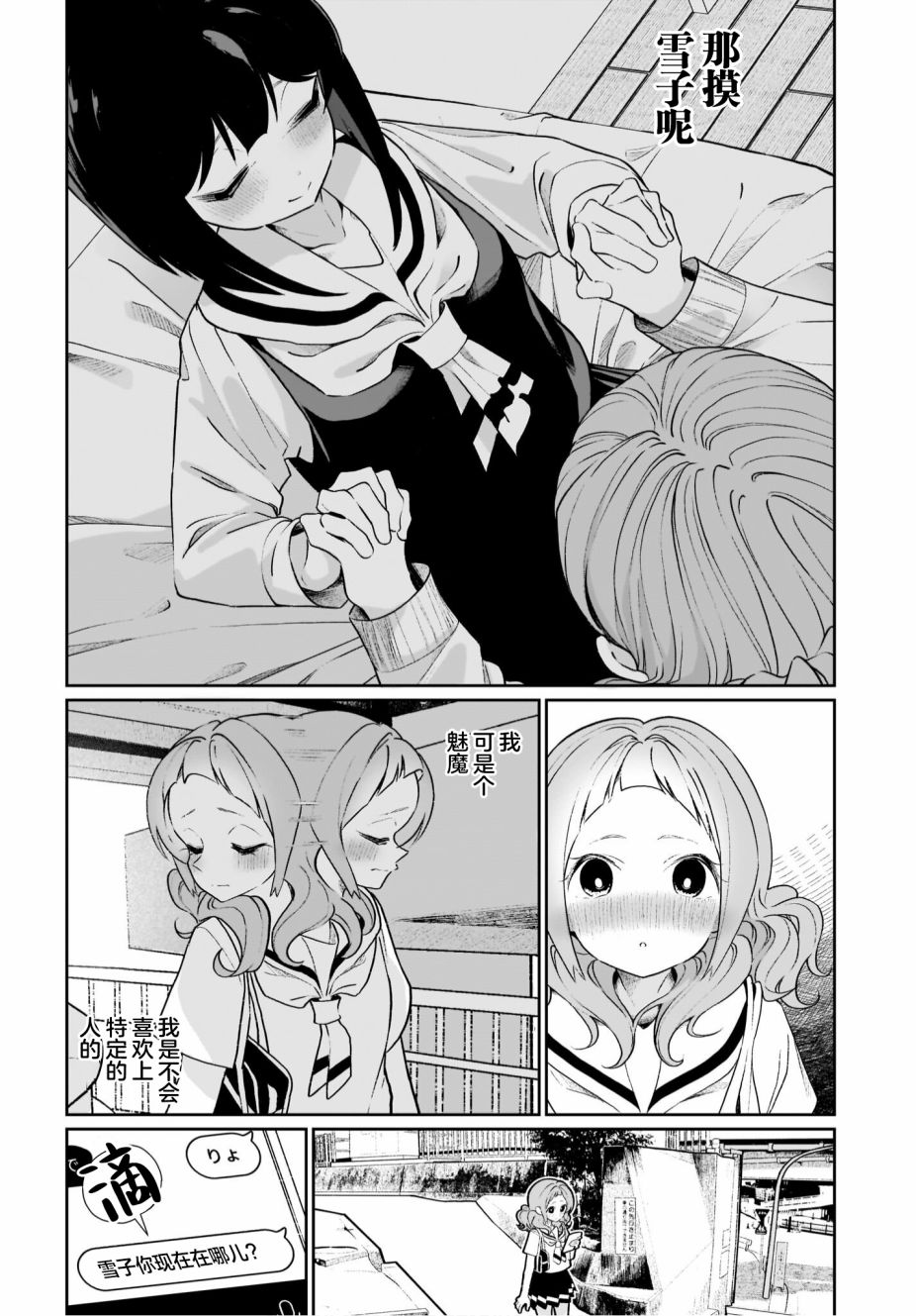 我和魅魔贴贴了 13话 第15页