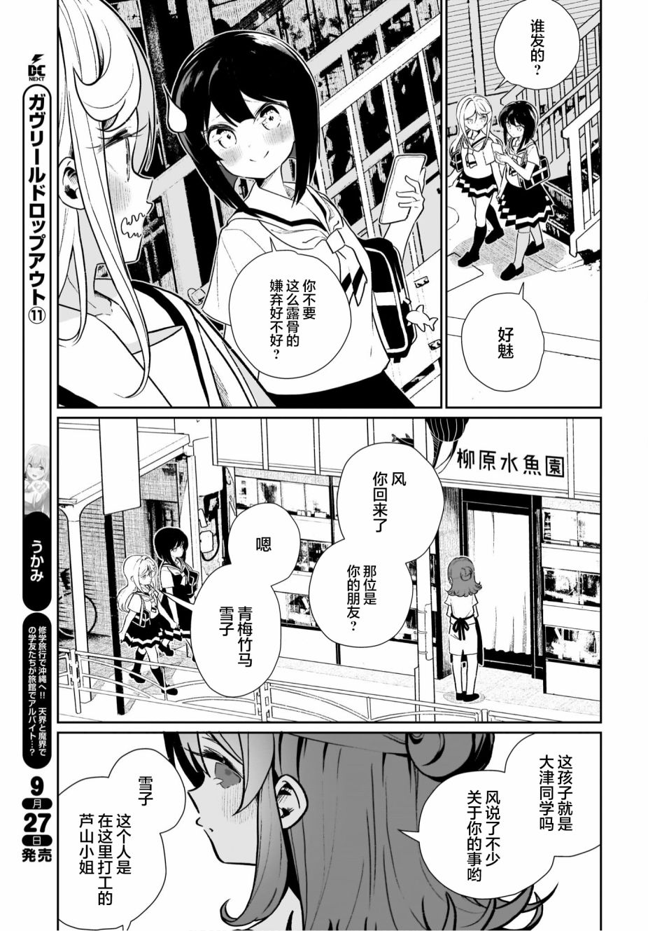 我和魅魔贴贴了 13话 第16页