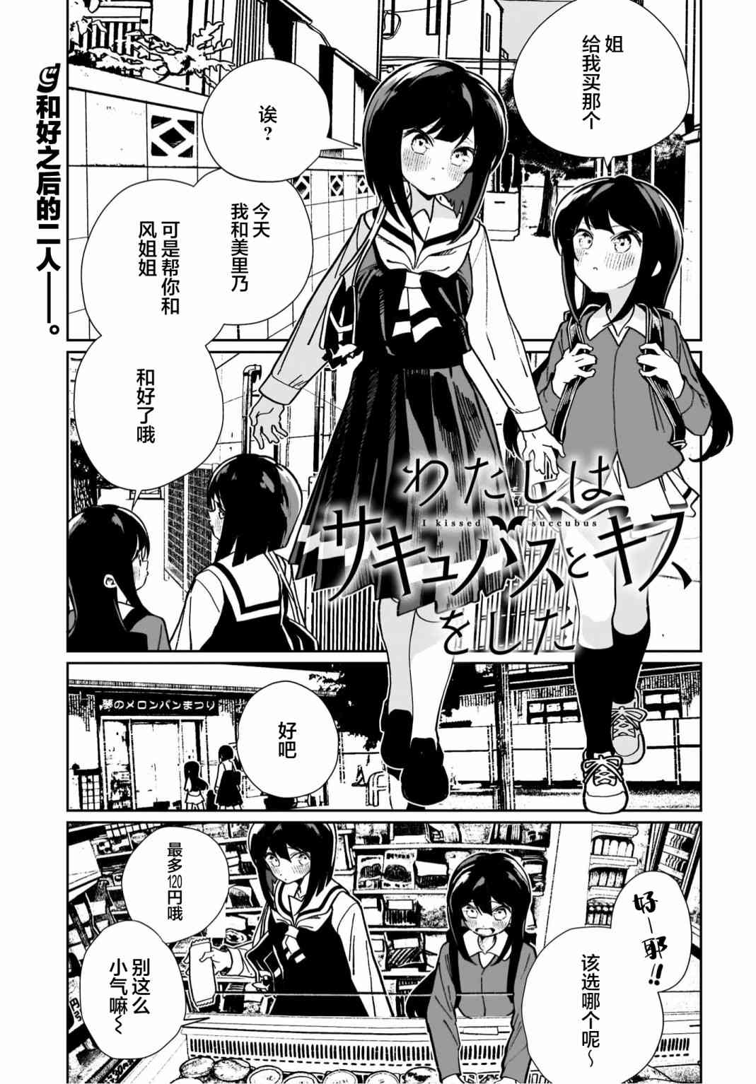 我和魅魔贴贴了 14话 第0页