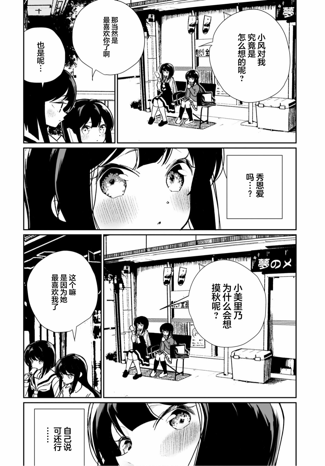 我和魅魔贴贴了 14话 第1页