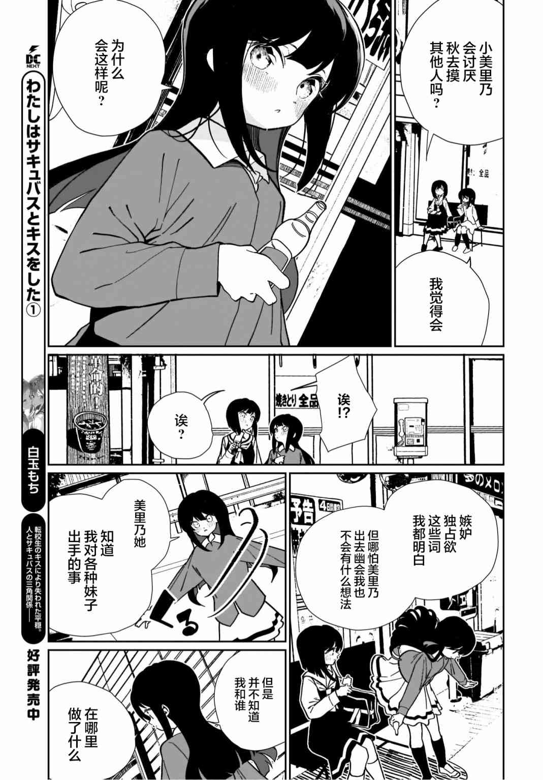 我和魅魔贴贴了 14话 第2页