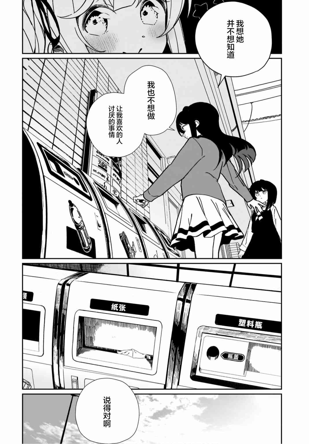 我和魅魔贴贴了 14话 第3页