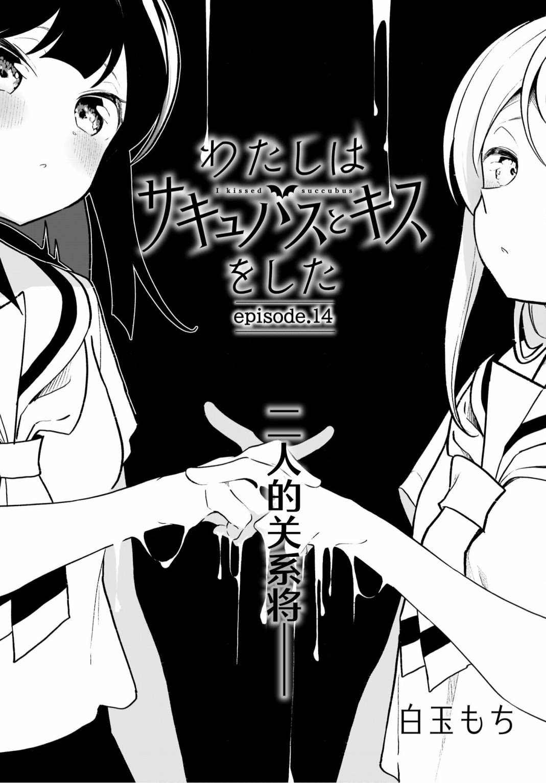 我和魅魔贴贴了 14话 第4页