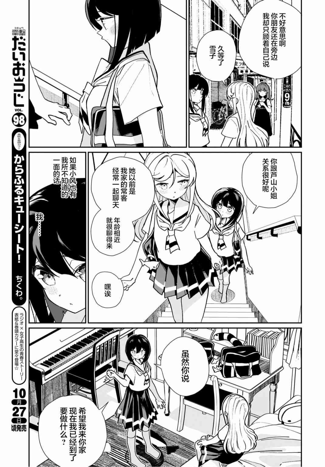 我和魅魔贴贴了 14话 第6页