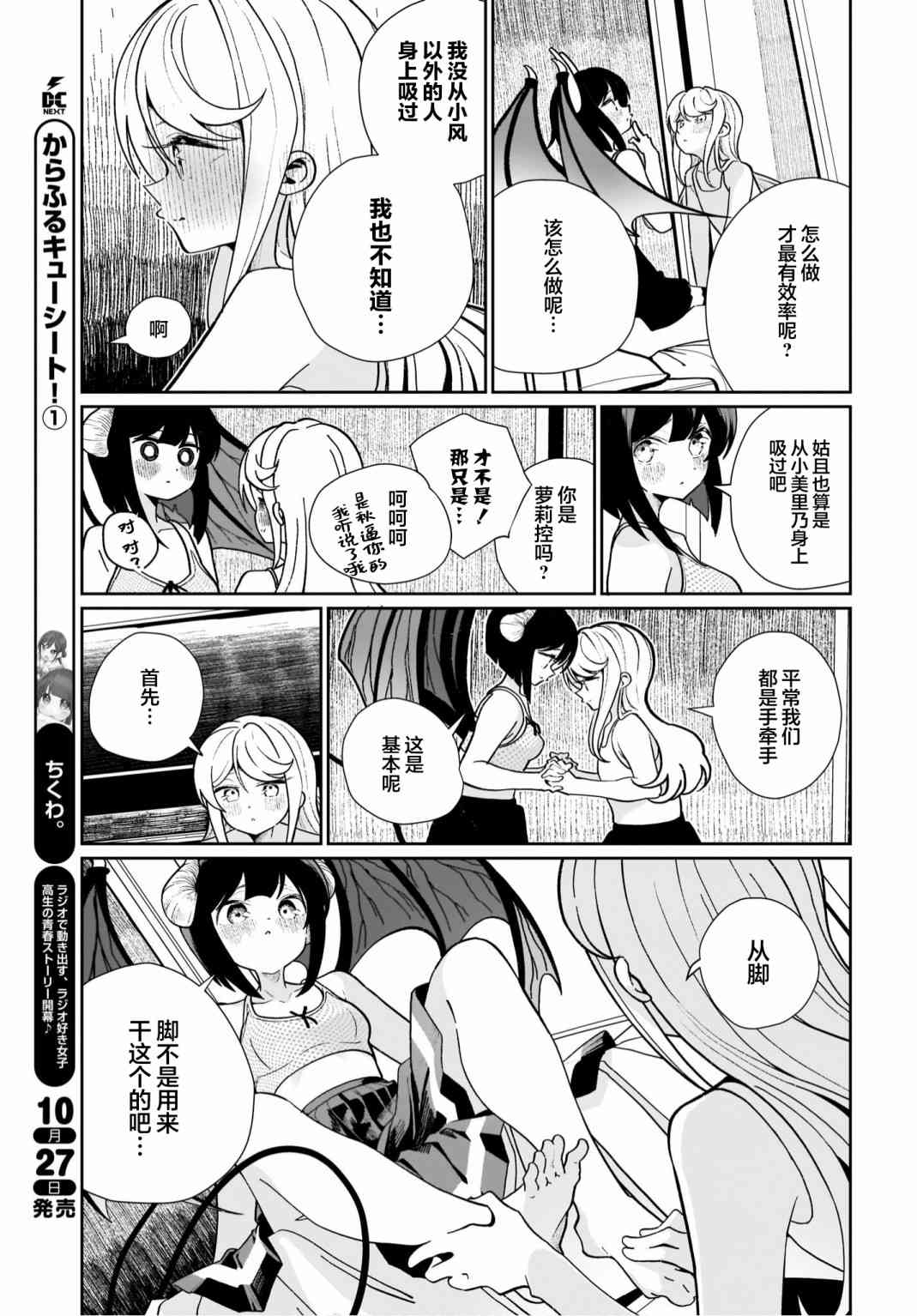 我和魅魔贴贴了 14话 第10页