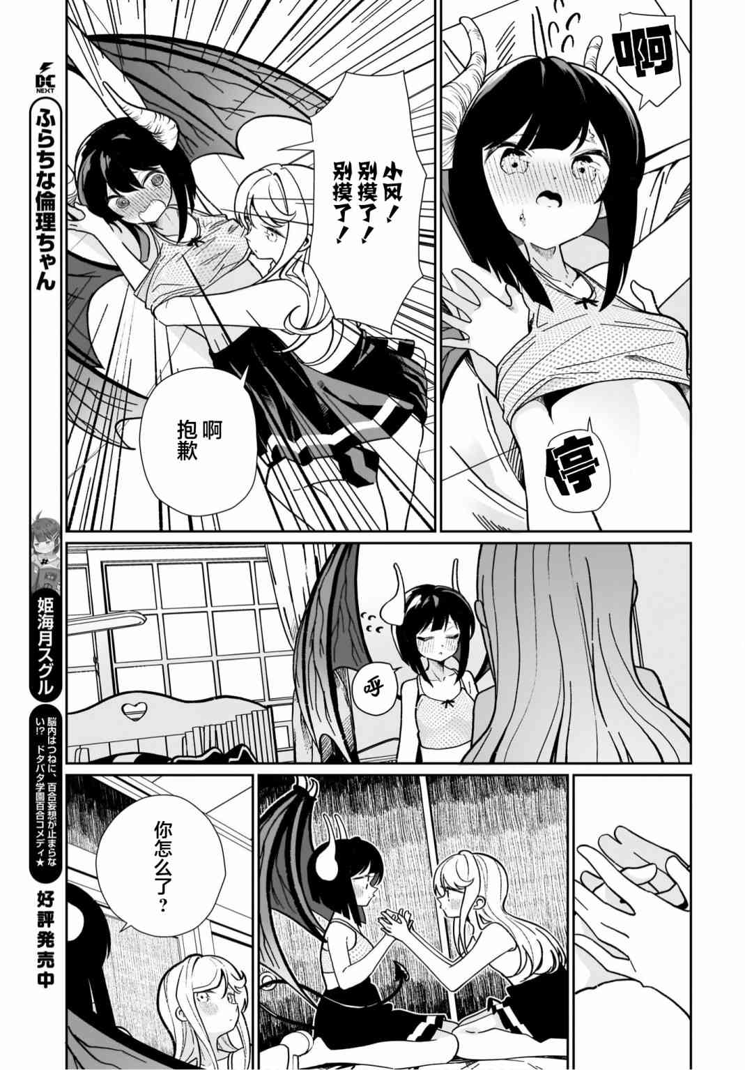 我和魅魔贴贴了 14话 第12页