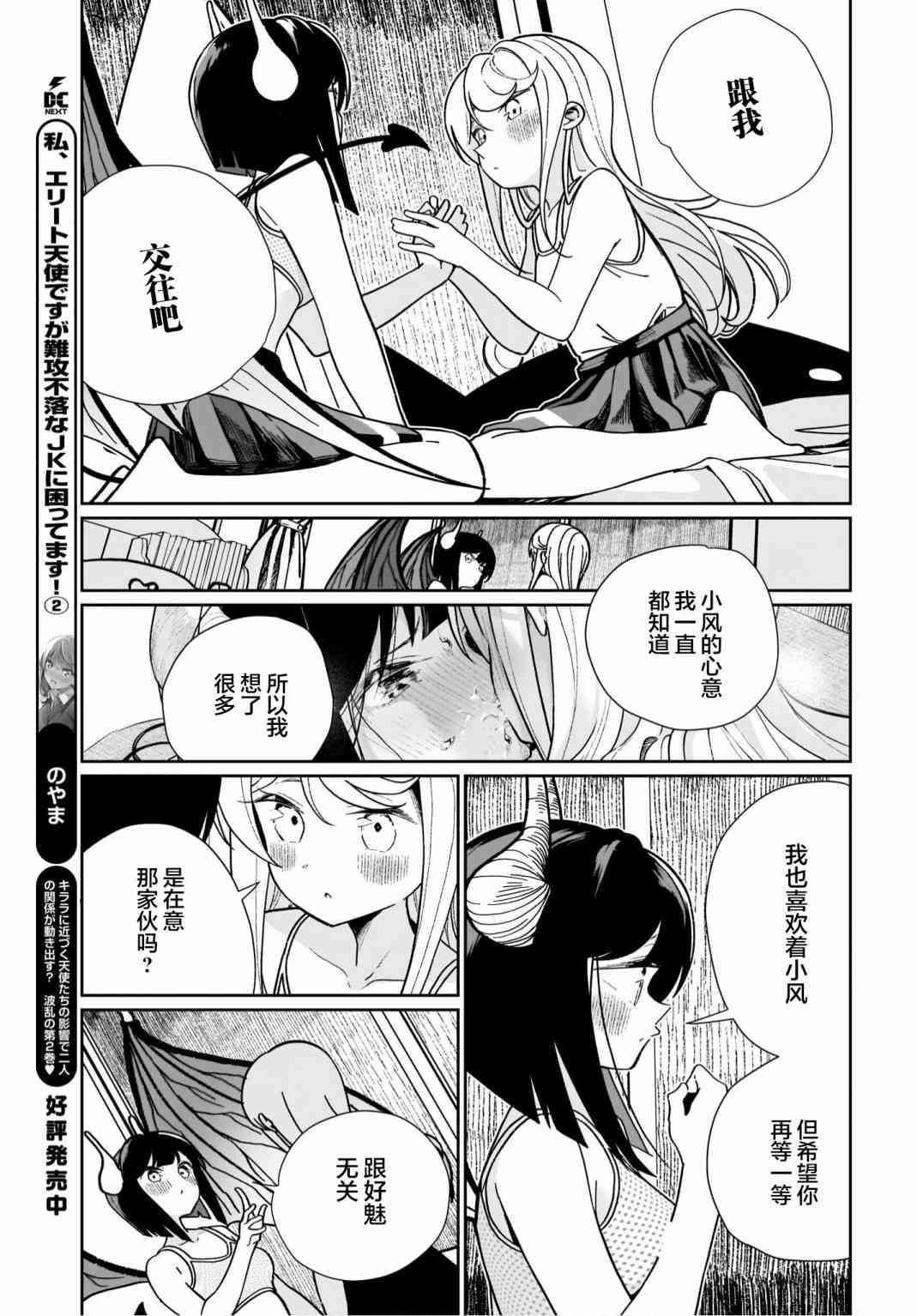 我和魅魔贴贴了 14话 第14页