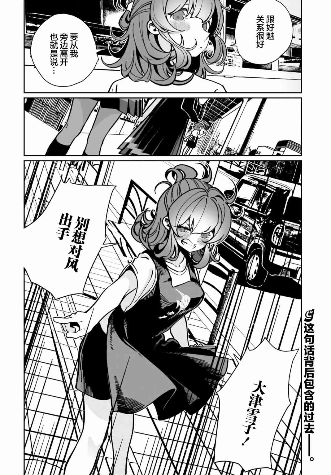 我和魅魔贴贴了 14话 第17页