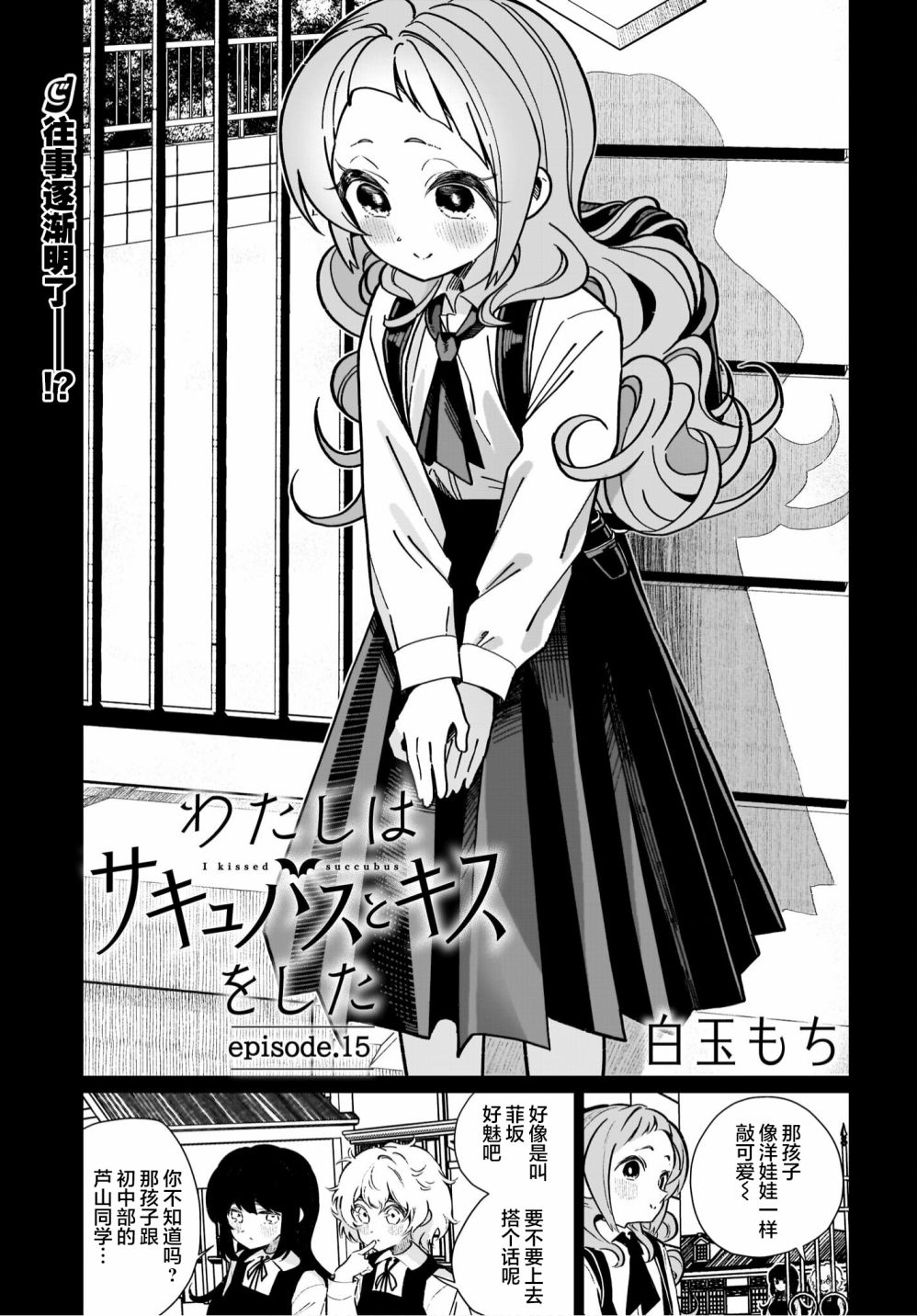 我和魅魔贴贴了 15话 第0页