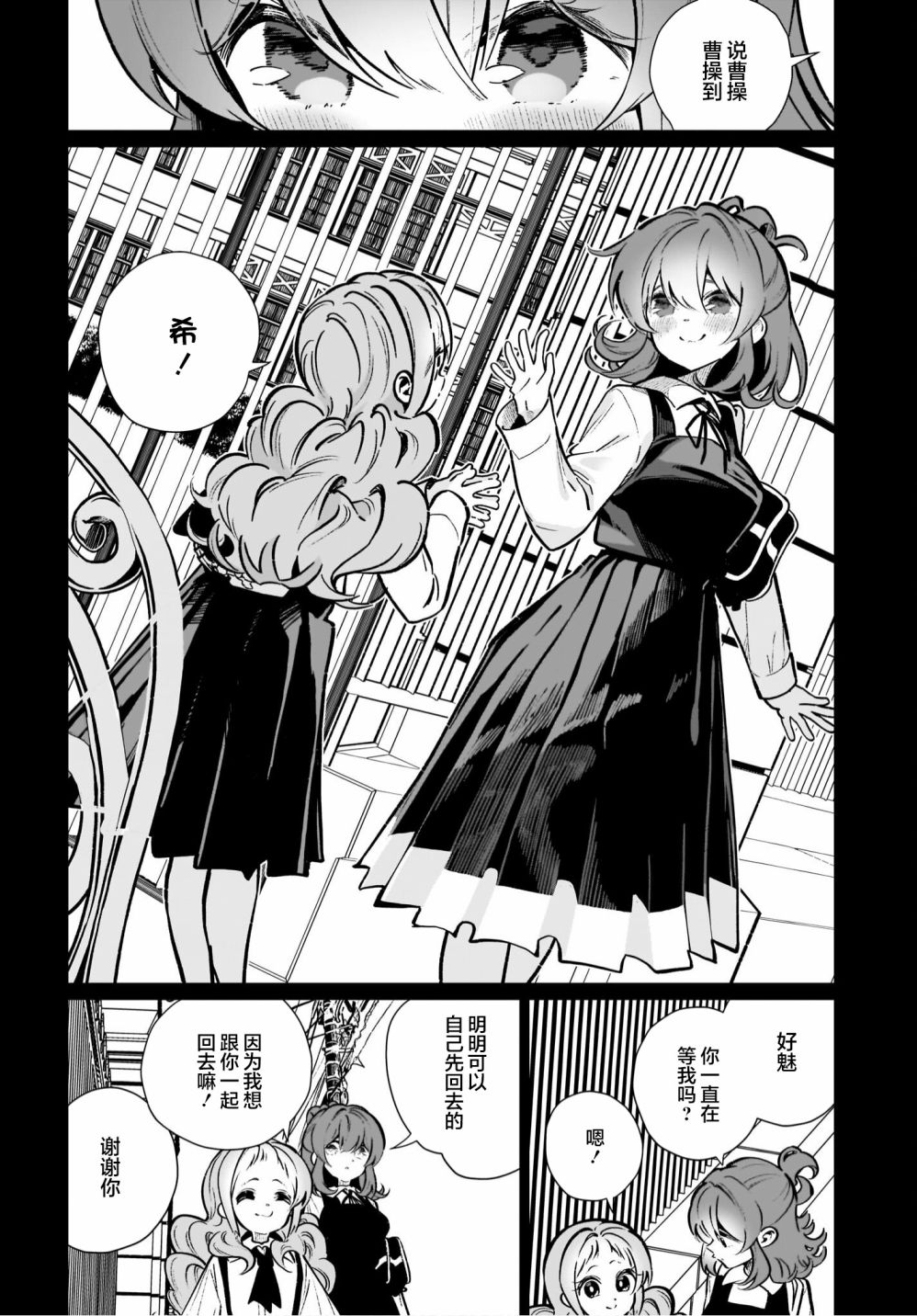 我和魅魔贴贴了 15话 第1页