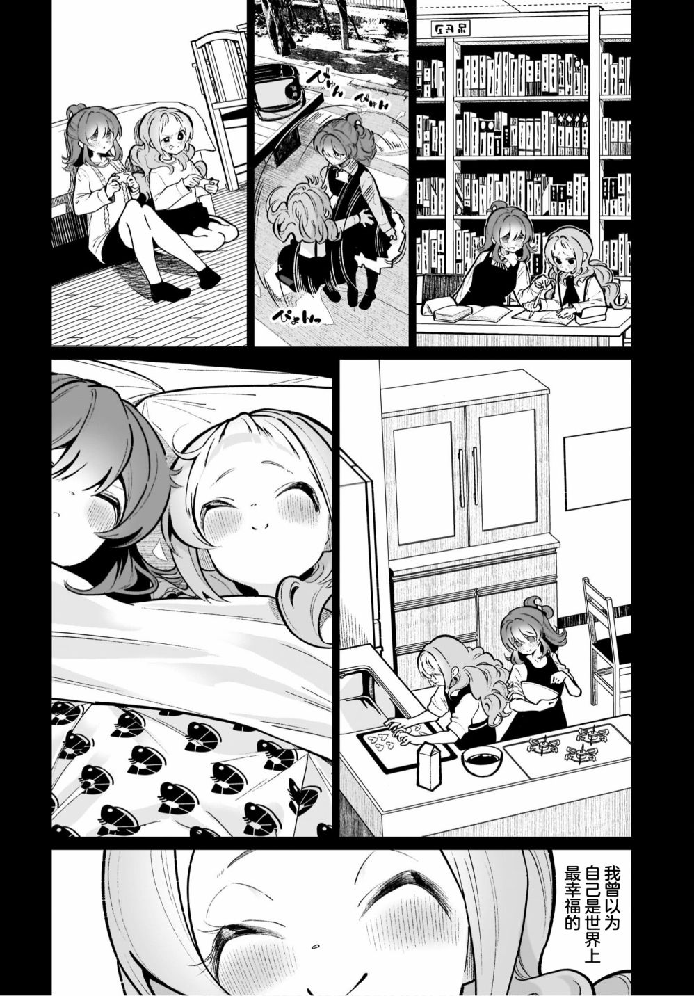 我和魅魔贴贴了 15话 第3页