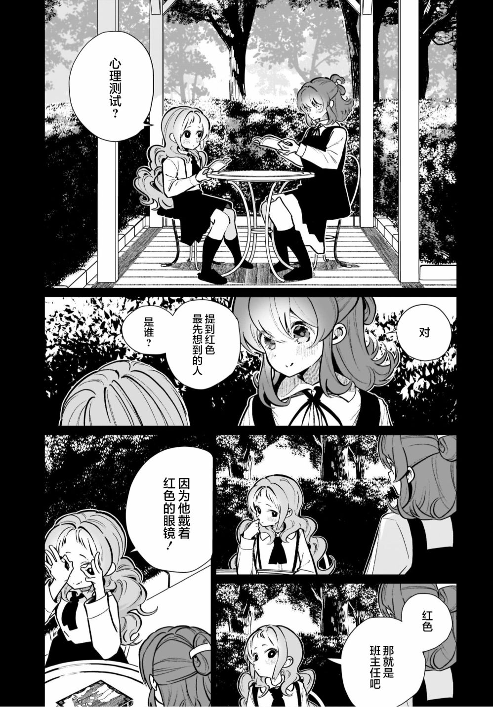 我和魅魔贴贴了 15话 第4页