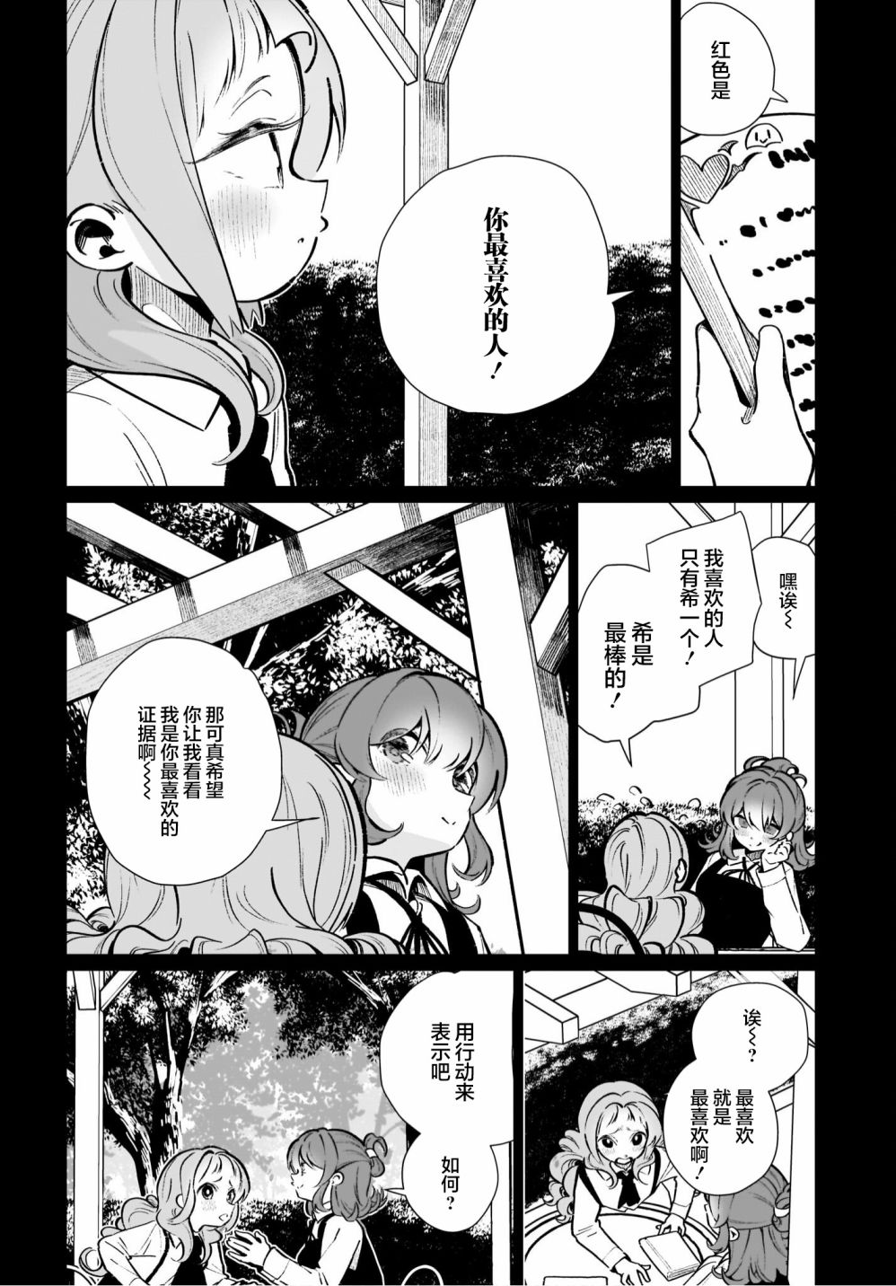 我和魅魔贴贴了 15话 第5页