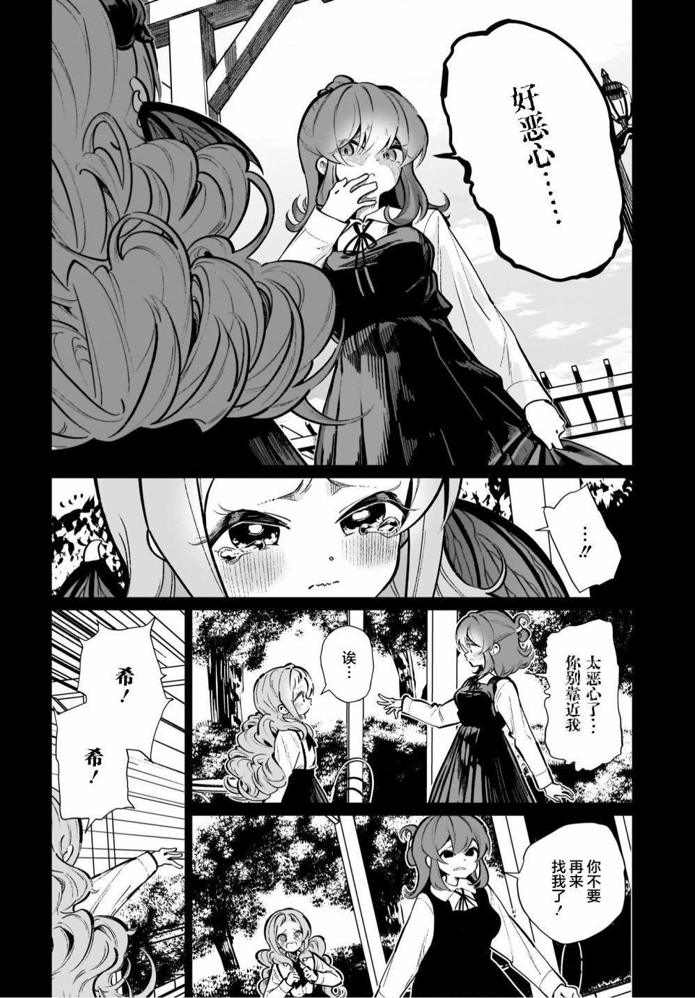 我和魅魔贴贴了 15话 第9页