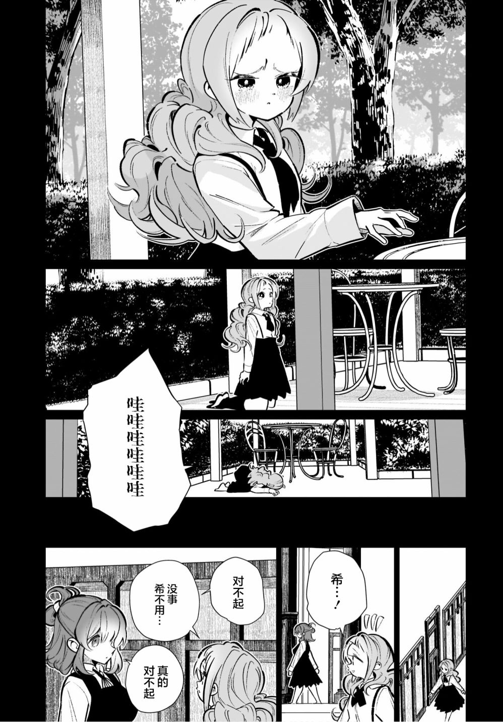 我和魅魔贴贴了 15话 第10页