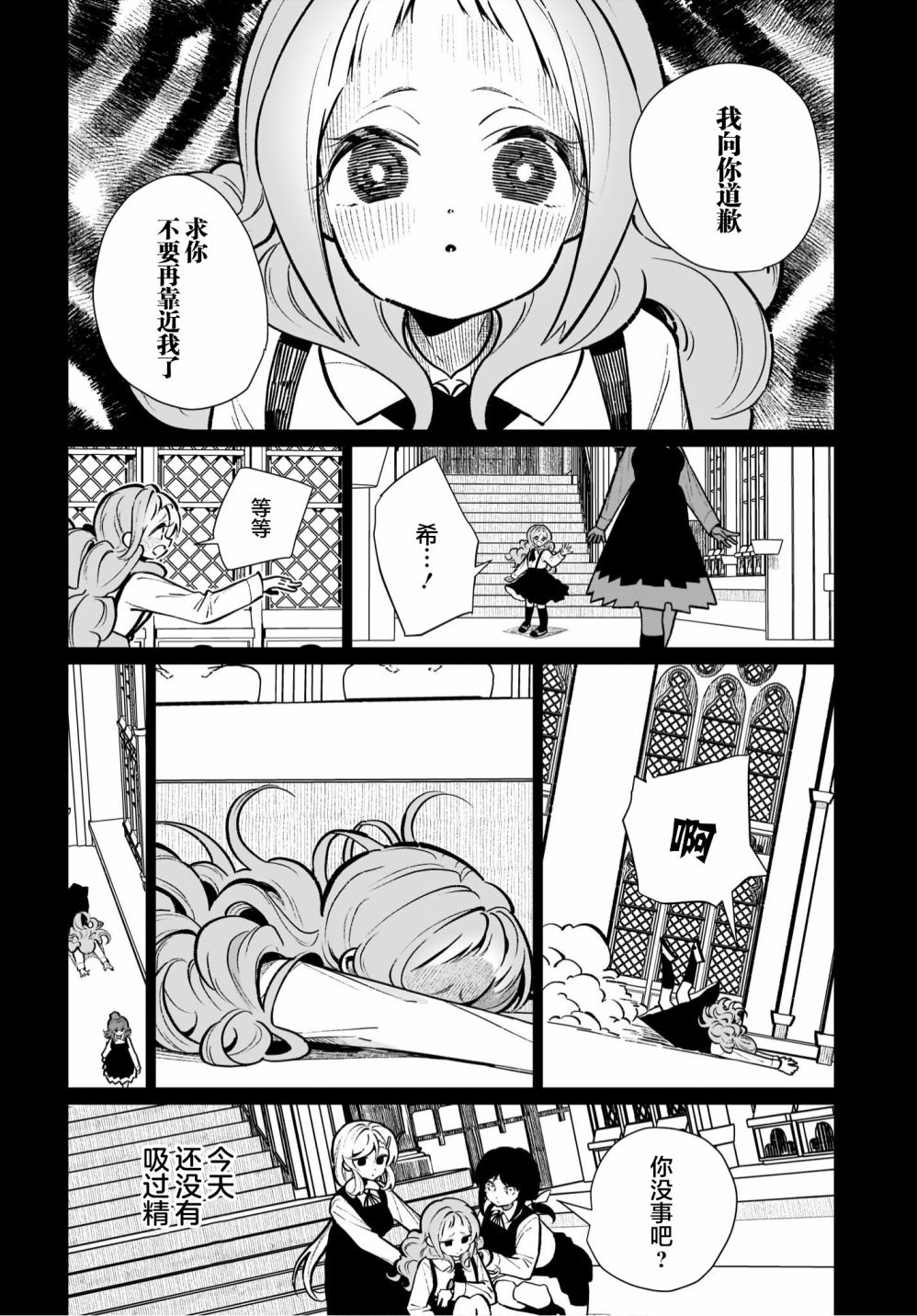 我和魅魔贴贴了 15话 第11页