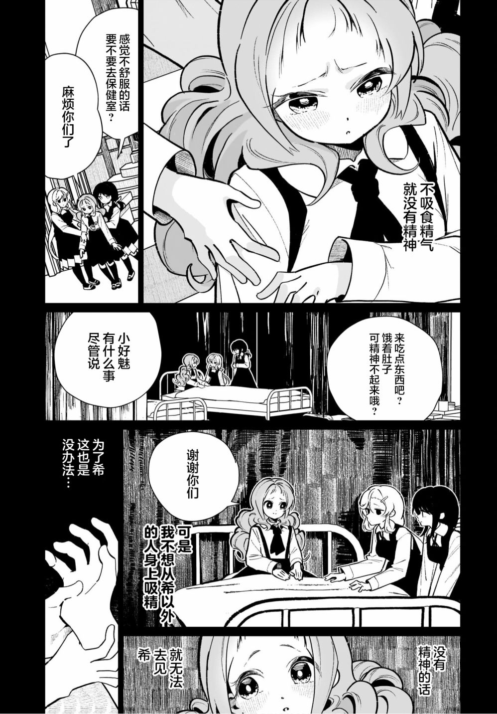 我和魅魔贴贴了 15话 第12页