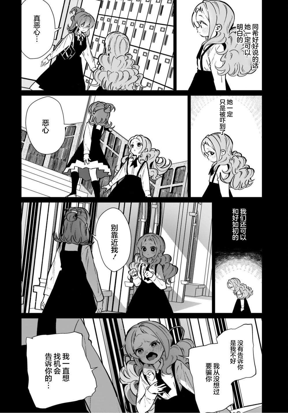 我和魅魔贴贴了 15话 第13页