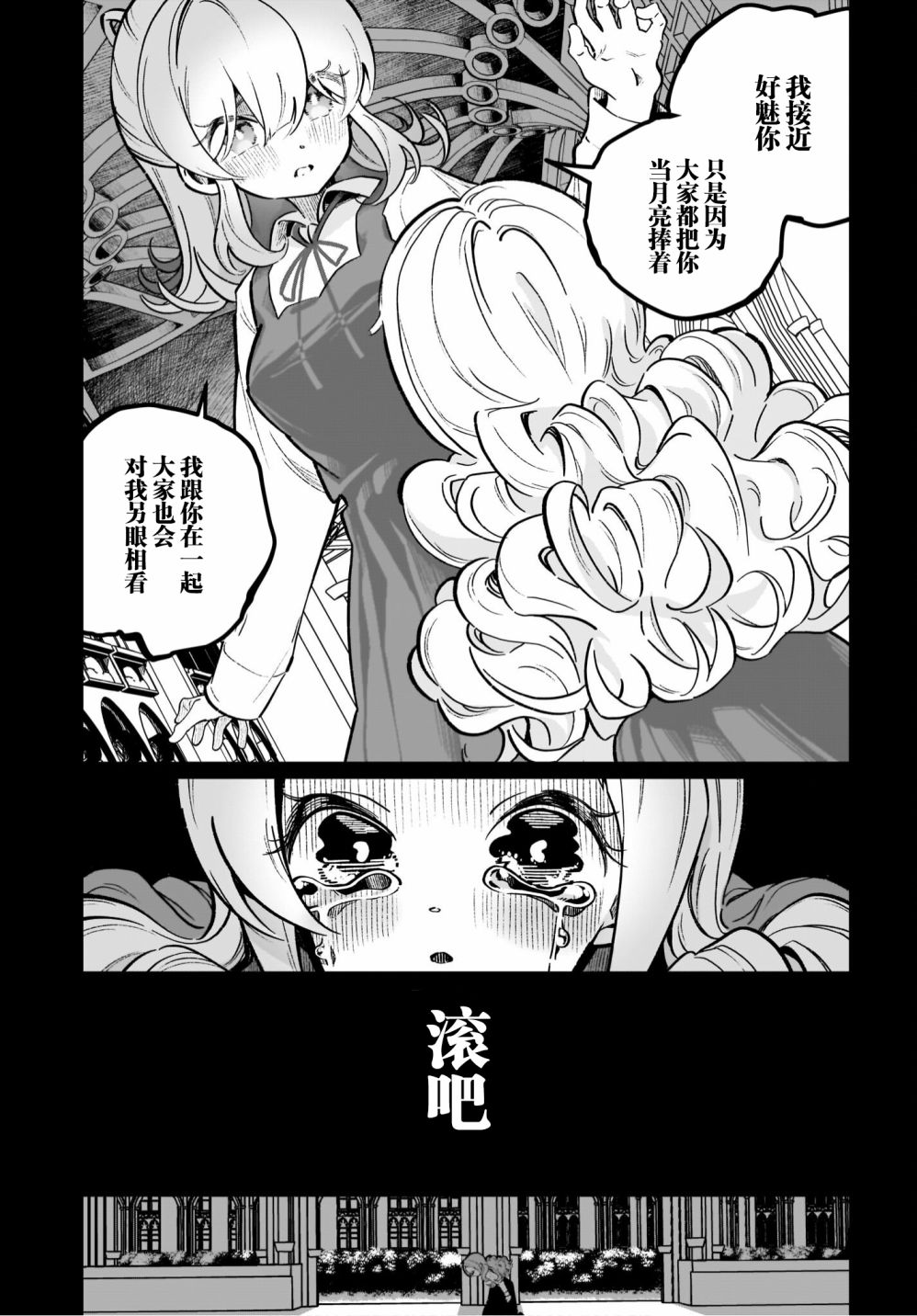 我和魅魔贴贴了 15话 第14页