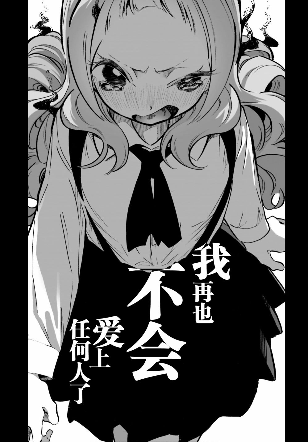 我和魅魔贴贴了 15话 第16页