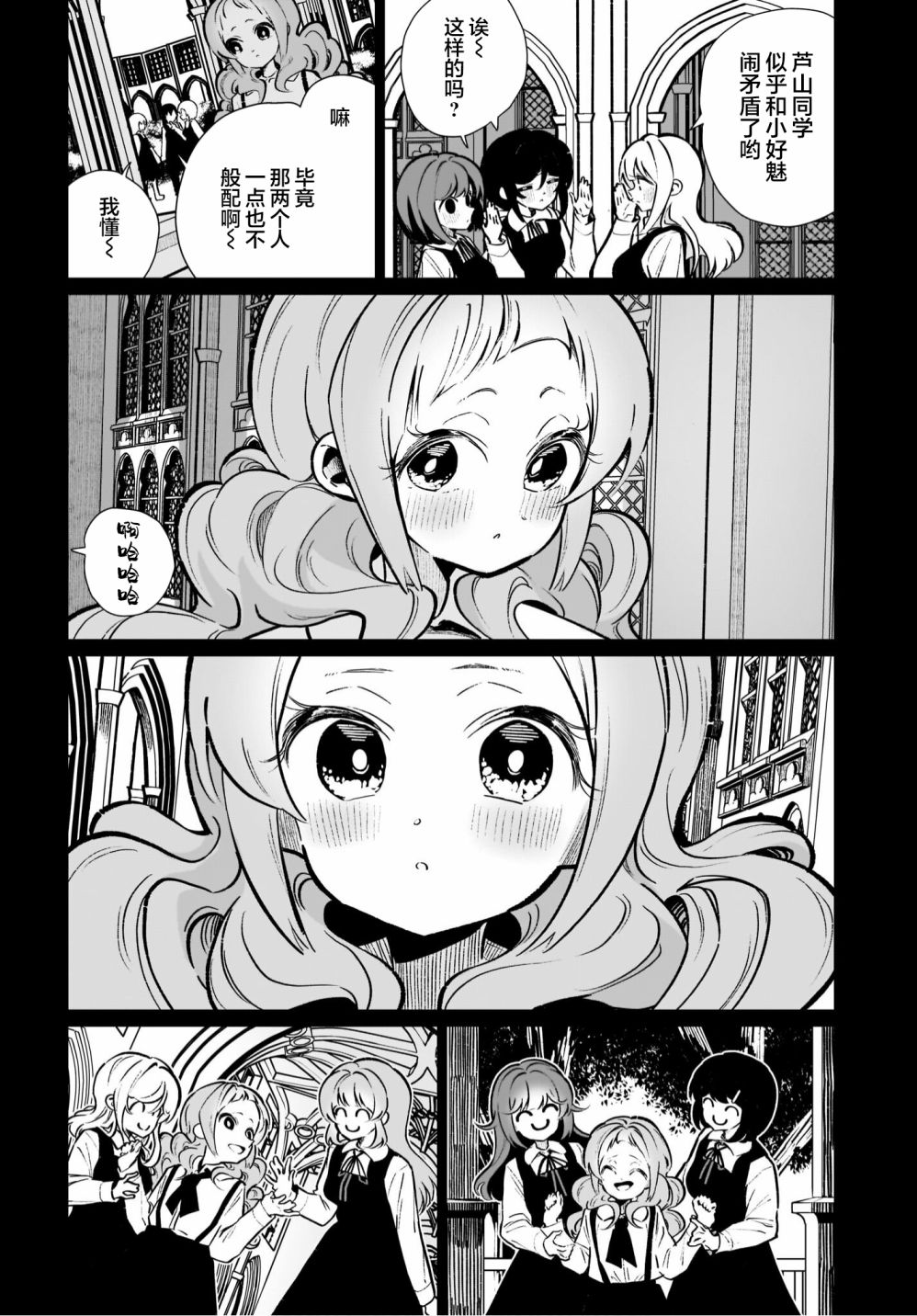 我和魅魔贴贴了 15话 第17页