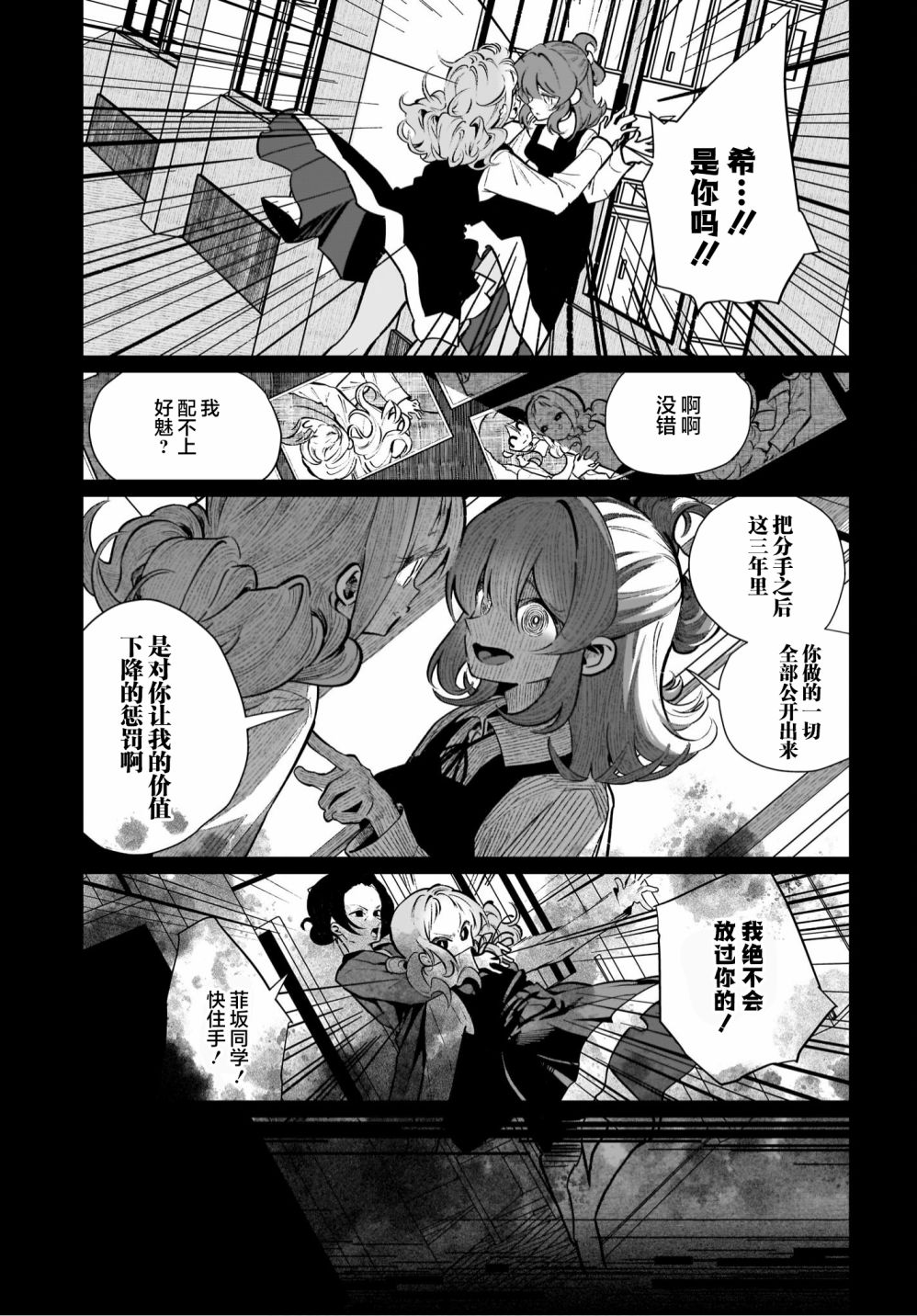 我和魅魔贴贴了 15话 第20页