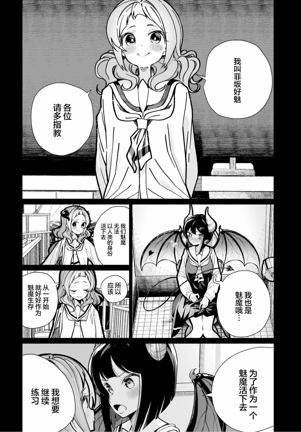 我和魅魔贴贴了 15话 第21页