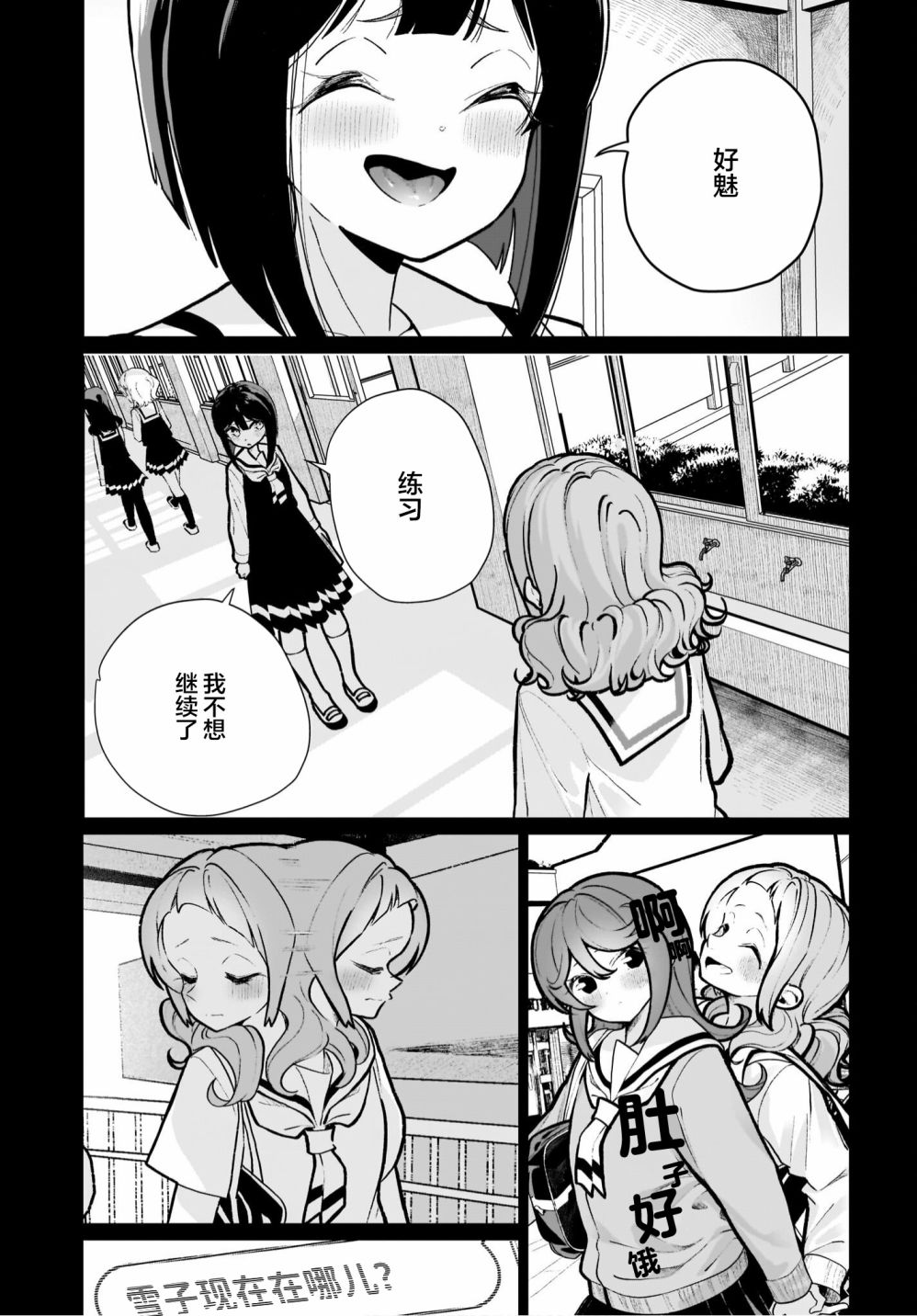 我和魅魔贴贴了 15话 第22页