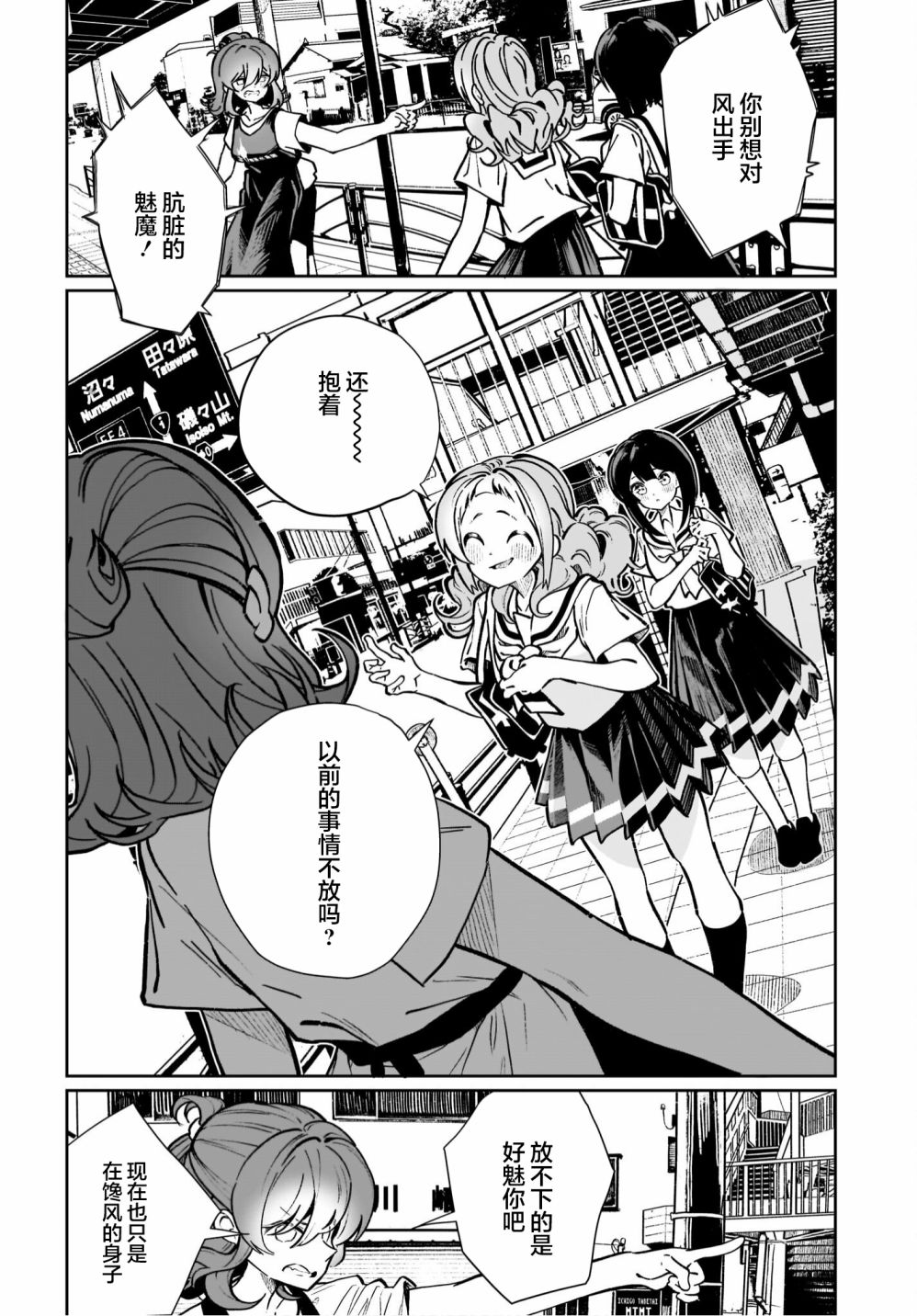 我和魅魔贴贴了 15话 第23页